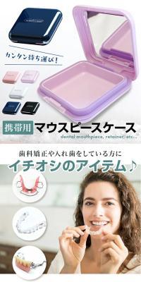 Mouthpiece Case
