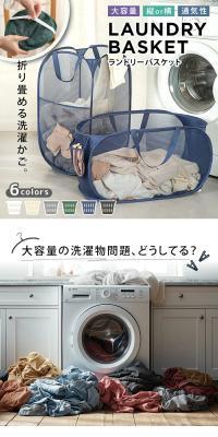 Laundry basket