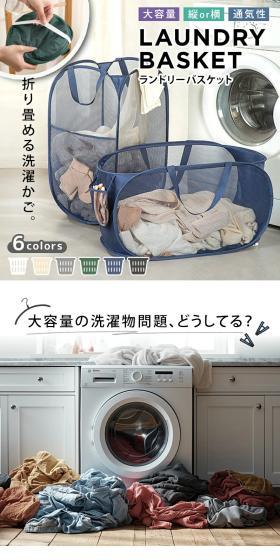 ランドリーバスケットのLPデザイン(洗剤・洗濯・掃除用品/ホワイト系/スタイリッシュ系)スマホ版