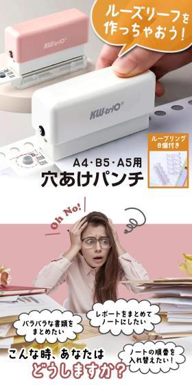 穴あけパンチのLPデザイン(文房具・事務用品/ホワイト系/スタイリッシュ系)スマホ版