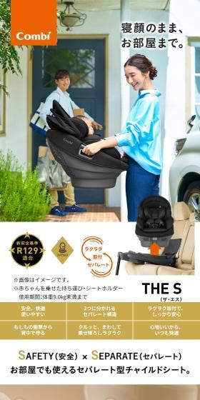 チャイルドシート THE S(ザ・エス)のLPデザイン(キッズ・ベビー用品/ゴールド系/スタイリッシュ系)スマホ版
