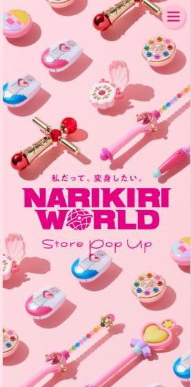 NARIKIRI WORLD Store Pop UP 2024のLPデザイン(イベント・キャンペーン・体験/ピンク系/かわいい系)スマホ版
