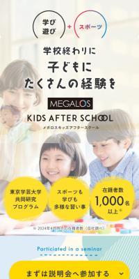 Megaloss Kids After School