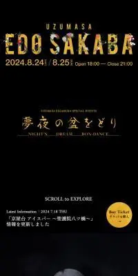 UZUMASA EDOSAKABAのLPデザイン（イベント・キャンペーン・体験／ブラック系／かっこいい系）スマホ版