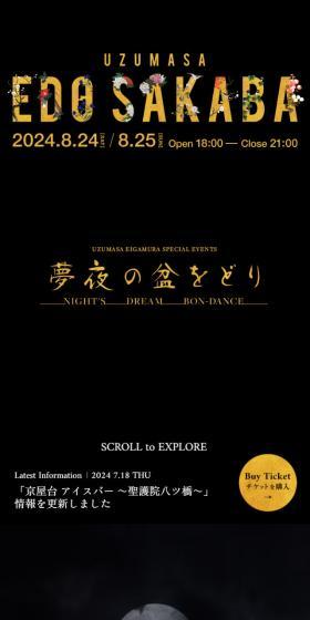 UZUMASA EDOSAKABAのLPデザイン(イベント・キャンペーン・体験/ブラック系/かっこいい系)スマホ版
