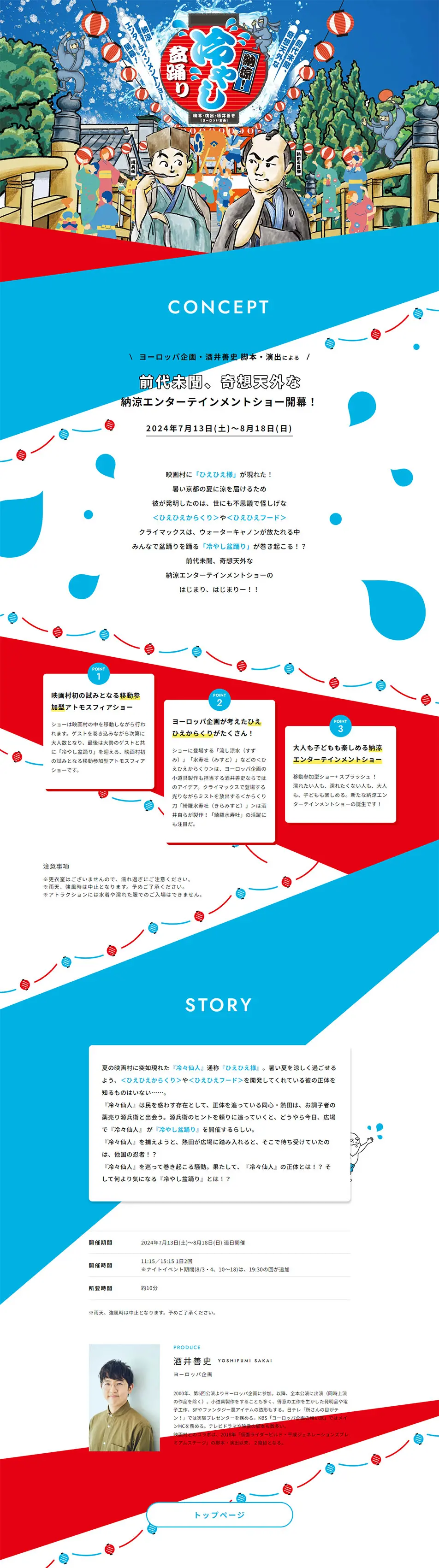 Summer Cool-Down! Chilled Bon-Odori LP design (Events, Campaigns, Experiences / Shades of blue / Lively type) PC version