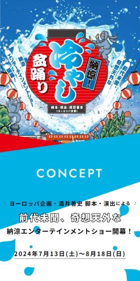 納涼!冷やし盆踊りのLPデザイン(イベント・キャンペーン・体験/ブルー系/にぎやか系)スマホ版