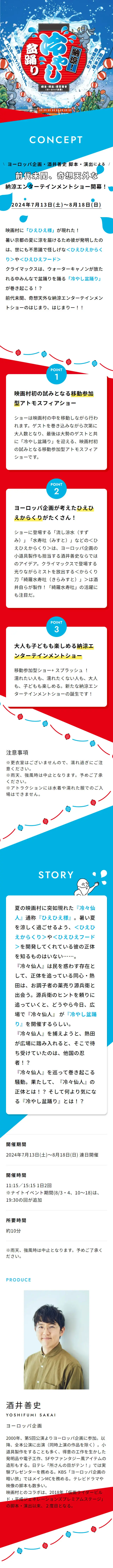 Summer Cool-Down! Chilled Bon-Odori LP design (Events, Campaigns, Experiences / Shades of blue / Lively type) Mobile version
