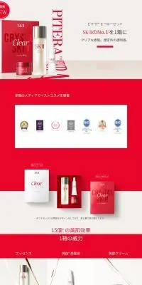 ピテラ™ヒーローセットのLPデザイン（スキンケア・ボディケア・ヘアケア／レッド系／シンプル系）PC版