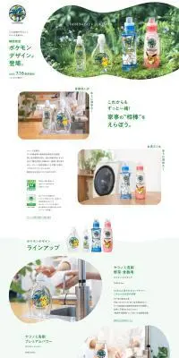 ヤシノミ洗剤のLPデザイン（洗剤・洗濯・掃除用品／グリーン系／シンプル系）PC版