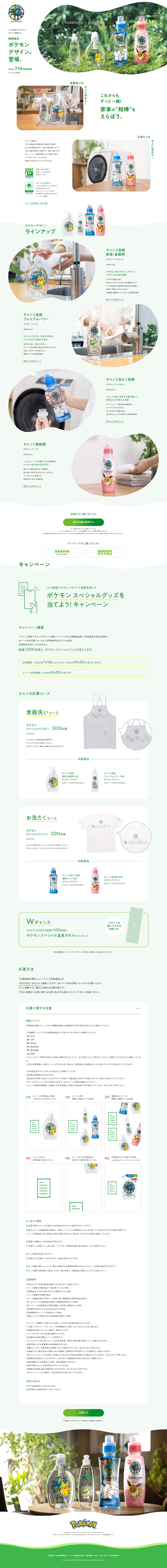 ヤシノミ洗剤のLPデザイン（洗剤・洗濯・掃除用品／グリーン系／シンプル系）PC版