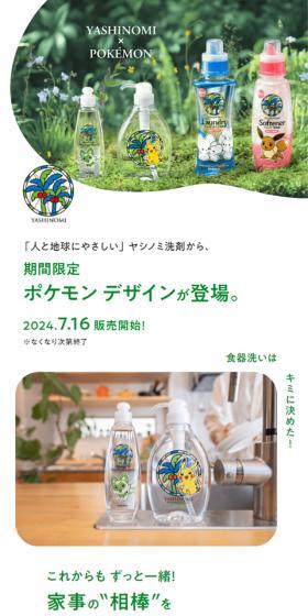 Yashinomi Dish Soap LP design (detergent / Green tones / Simple) Mobile version