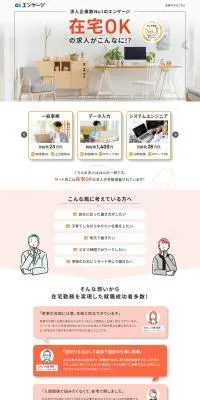 エンゲージのLPデザイン（中途採用／オレンジ系／シンプル系）PC版