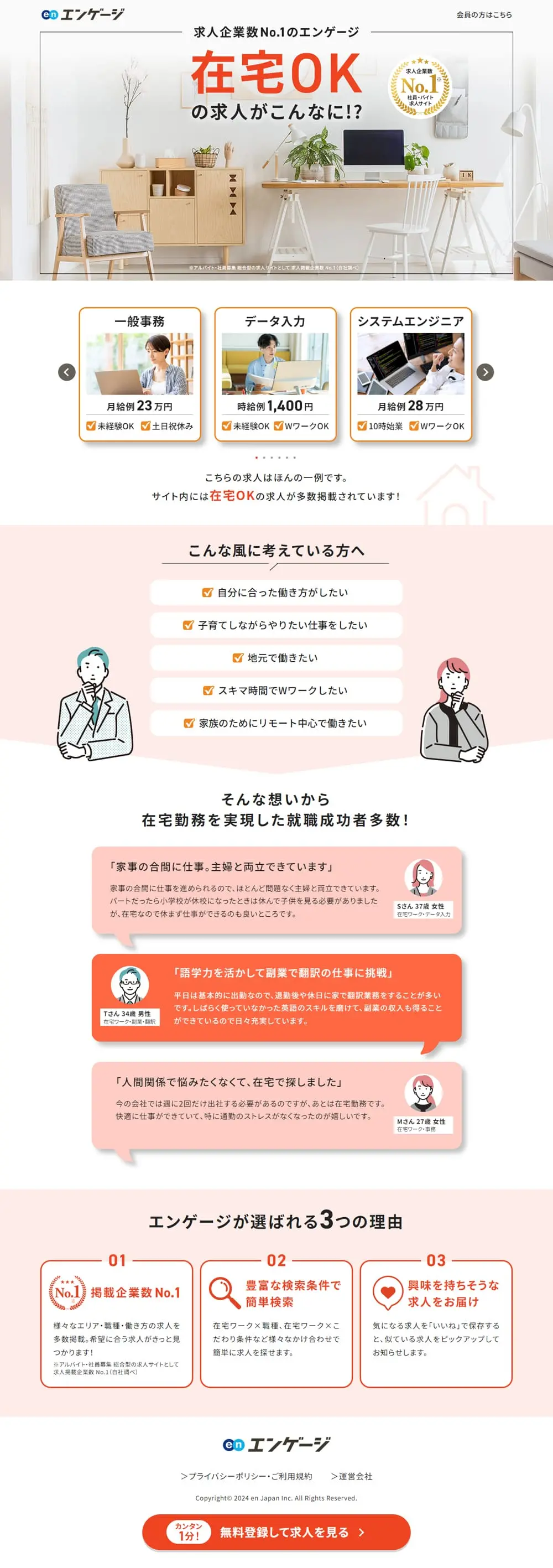 エンゲージのLPデザイン（中途採用／オレンジ系／シンプル系）PC版