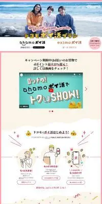 Docomo Poikatsu Plan LP design (Events, Campaigns, Gifts / Pink shades / Simple) PC version