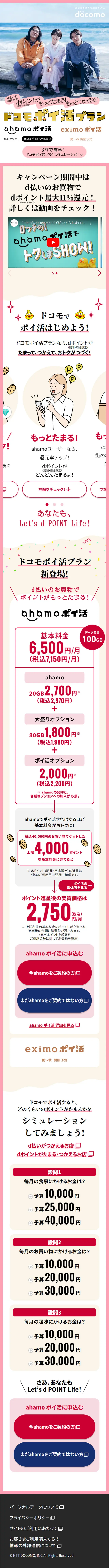 Docomo Poikatsu Plan LP design (Events, Campaigns, Gifts / Pink shades / Lively type) Mobile version