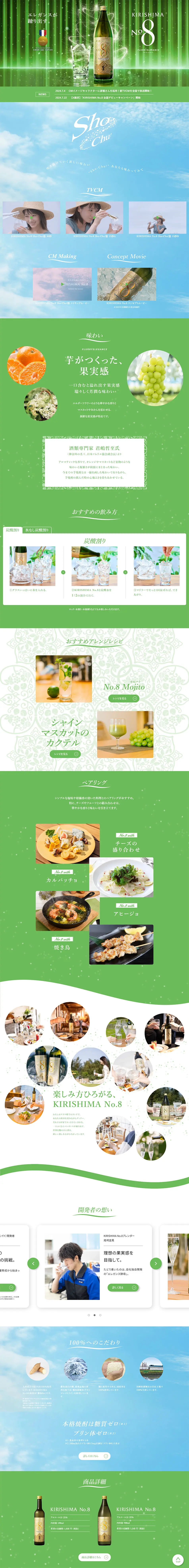 KIRISHIMA No.8のLPデザイン（日本酒・焼酎／グリーン系／爽やか系）PC版
