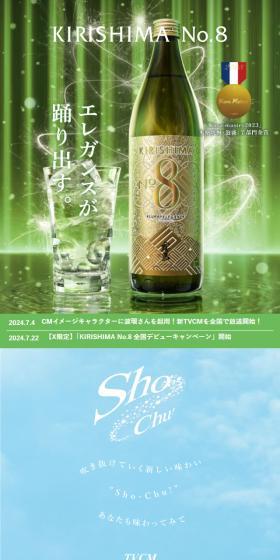 KIRISHIMA No.8のLPデザイン(日本酒・焼酎/グリーン系/爽やか系)スマホ版