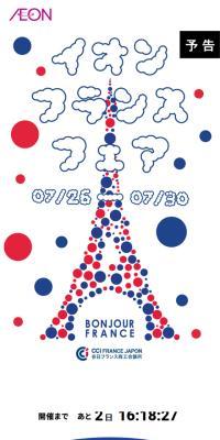 AEON France Fair