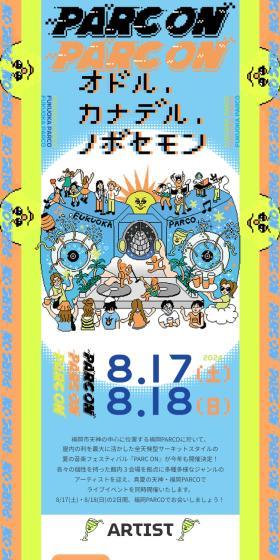 PARC ON 2024のLPデザイン（イベント・キャンペーン・体験／オレンジ系／マンガ・イラスト系）スマホ版