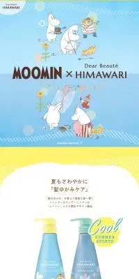 MOOMIN×HIMAWARIのLPデザイン（スキンケア・ボディケア・ヘアケア／ブルー系／マンガ・イラスト系）スマホ版
