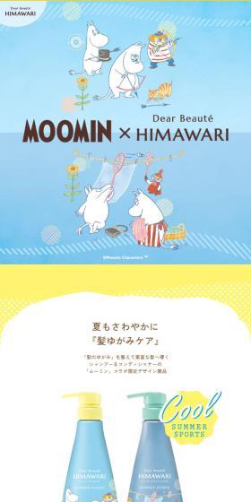 MOOMIN×HIMAWARI LP design (Skincare, Bodycare, Haircare / Shades of blue / Manga) Mobile version