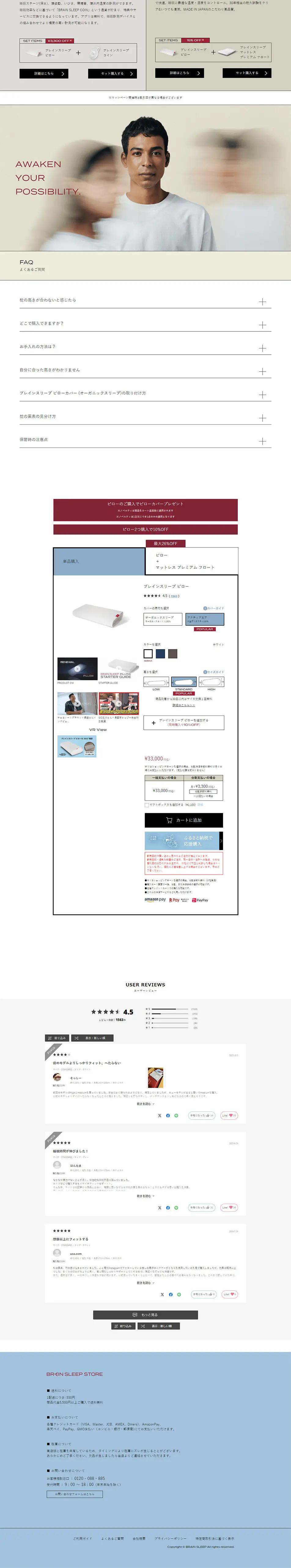 ブレインスリープ ピローのLPデザイン（寝具・絨毯・家具収納／ブラック系／シンプル系）PC版