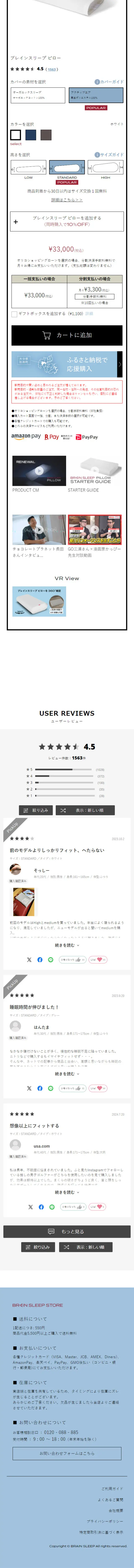 ブレインスリープ ピローのLPデザイン（寝具・絨毯・家具収納／ブラック系／シンプル系）スマホ版