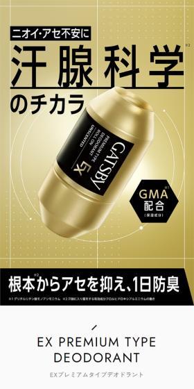 GATSBY(ギャツビー) EXプレミアムタイプデオドラントのLPデザイン(スキンケア・ボディケア・ヘアケア/ゴールド系/かっこいい系)スマホ版