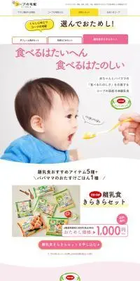 COOP離乳食きらきらセットのLPデザイン（惣菜・おかず・料理／カラフル系／にぎやか系）PC版