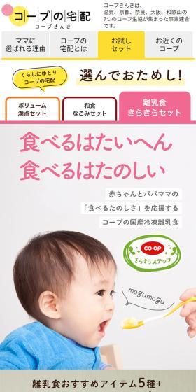 COOP離乳食きらきらセットのLPデザイン(惣菜・おかず・料理/カラフル系/にぎやか系)スマホ版