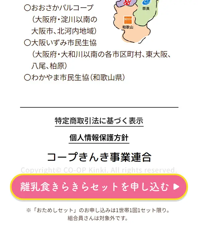 COOP Baby Food Kirakira Set LP design (Prepared foods, dishes, and cuisine / Multi-color type / Lively type) Mobile version