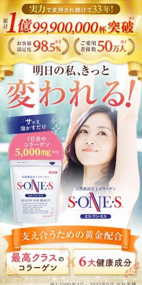 S・ONE・SのLPデザイン(健康食品・健康ドリンク・サプリメント/カラフル系/にぎやか系)スマホ版