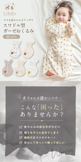 Swaddle-type gauze blanket LP design (Kids & Baby Products / Beige tones / Natural style) Mobile version