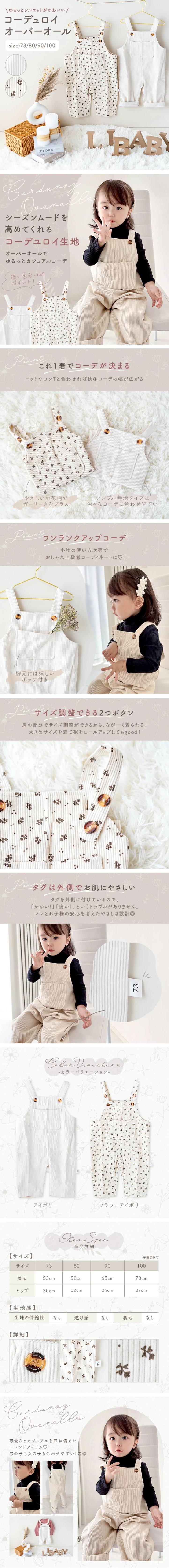 Corduroy Overalls LP design (Kids fashion / Beige tones / Natural style)