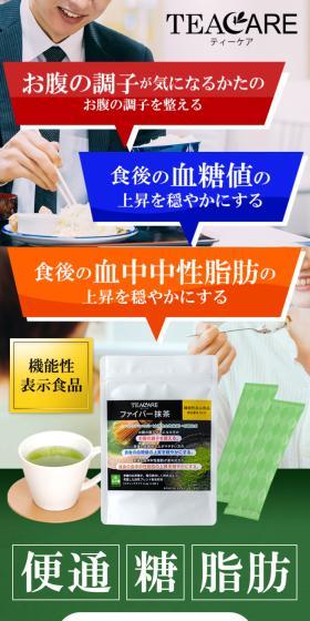 TEACARE LP design (Health foods, health drinks, and supplements / Green tones / Health and Wellness) Mobile version
