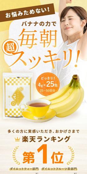 Super Refreshing Banana Tea LP design (Beauty foods, beauty drinks, and supplements / yellow / Health and Wellness) Mobile version