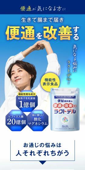 ラクトデルのLPデザイン(健康食品・健康ドリンク・サプリメント/ブルー系/健康・癒し系)スマホ版