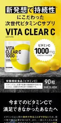 VITA CLEAR-CのLPデザイン（健康食品・健康ドリンク・サプリメント／イエロー系／健康・癒し系）スマホ版