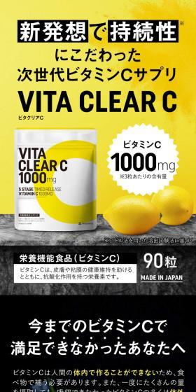 VITA CLEAR-CのLPデザイン（健康食品・健康ドリンク・サプリメント／イエロー系／健康・癒し系）スマホ版