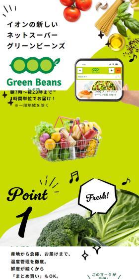 GreenBeans LP design (Design, Apps, Systems / Green tones / Simple) Mobile version