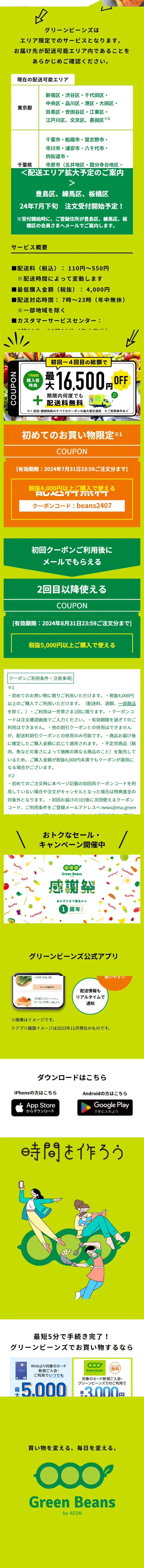 Green BeansのLPデザイン（デザイン・アプリ・システム／グリーン系／かわいい系）スマホ版
