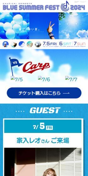 ブルーサマーフェスティバル 2024のLPデザイン（イベント・キャンペーン・体験／ブルー系／信頼・安心系）スマホ版