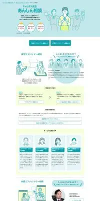 あんしん相談のLPデザイン（企業・会社・お店／イエロー系／信頼・安心系）PC版