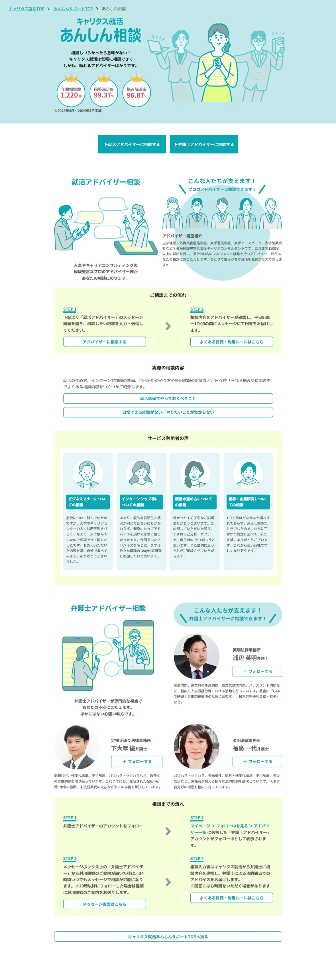Anshin Sodan LP design (Businesses, companies, stores / yellow / Trust and Safety) PC version