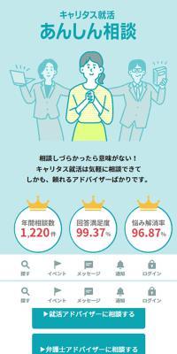 あんしん相談