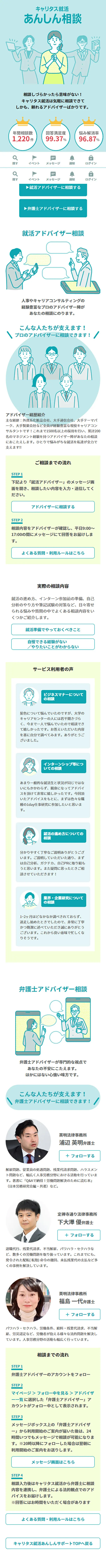 Anshin Sodan LP design (Businesses, companies, stores / yellow / Trust and Safety) Mobile version