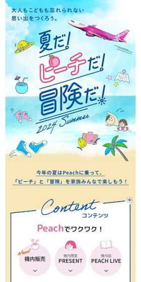 It's summer! It's Peach! It's an adventure! LP design (Domestic and international travel / Shades of blue / Cute style) Mobile version