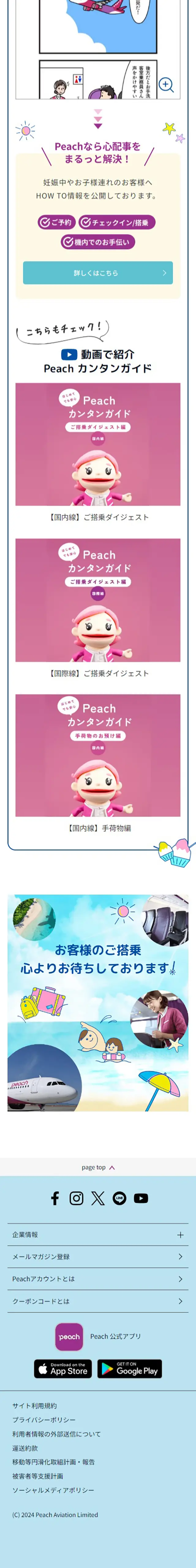 It's summer! It's Peach! It's an adventure! LP design (Domestic and international travel / Shades of blue / Cute style) Mobile version