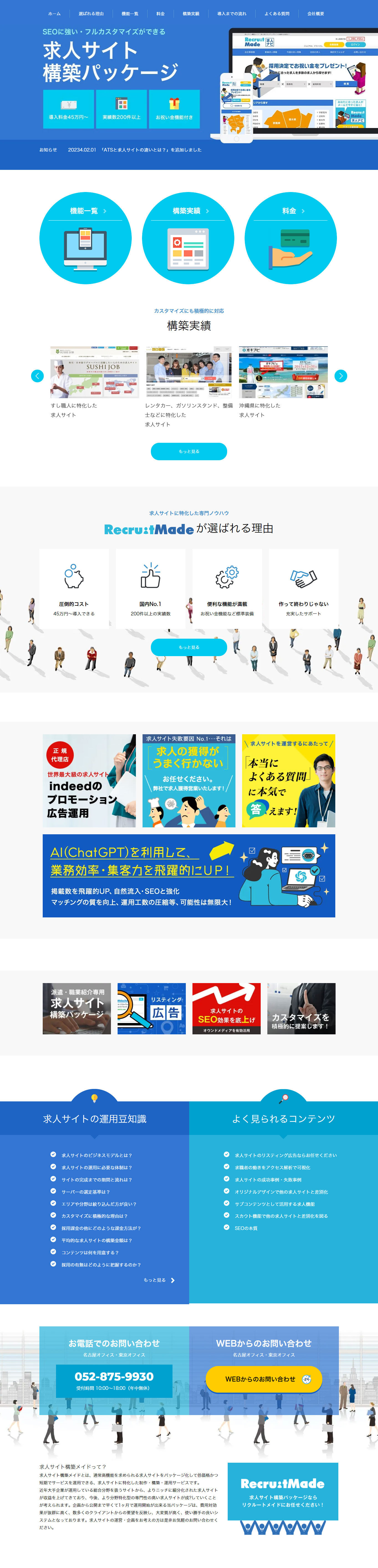求人サイト構築メイドのLPデザイン（デザイン・アプリ・システム／イエロー系／シンプル系）PC版
